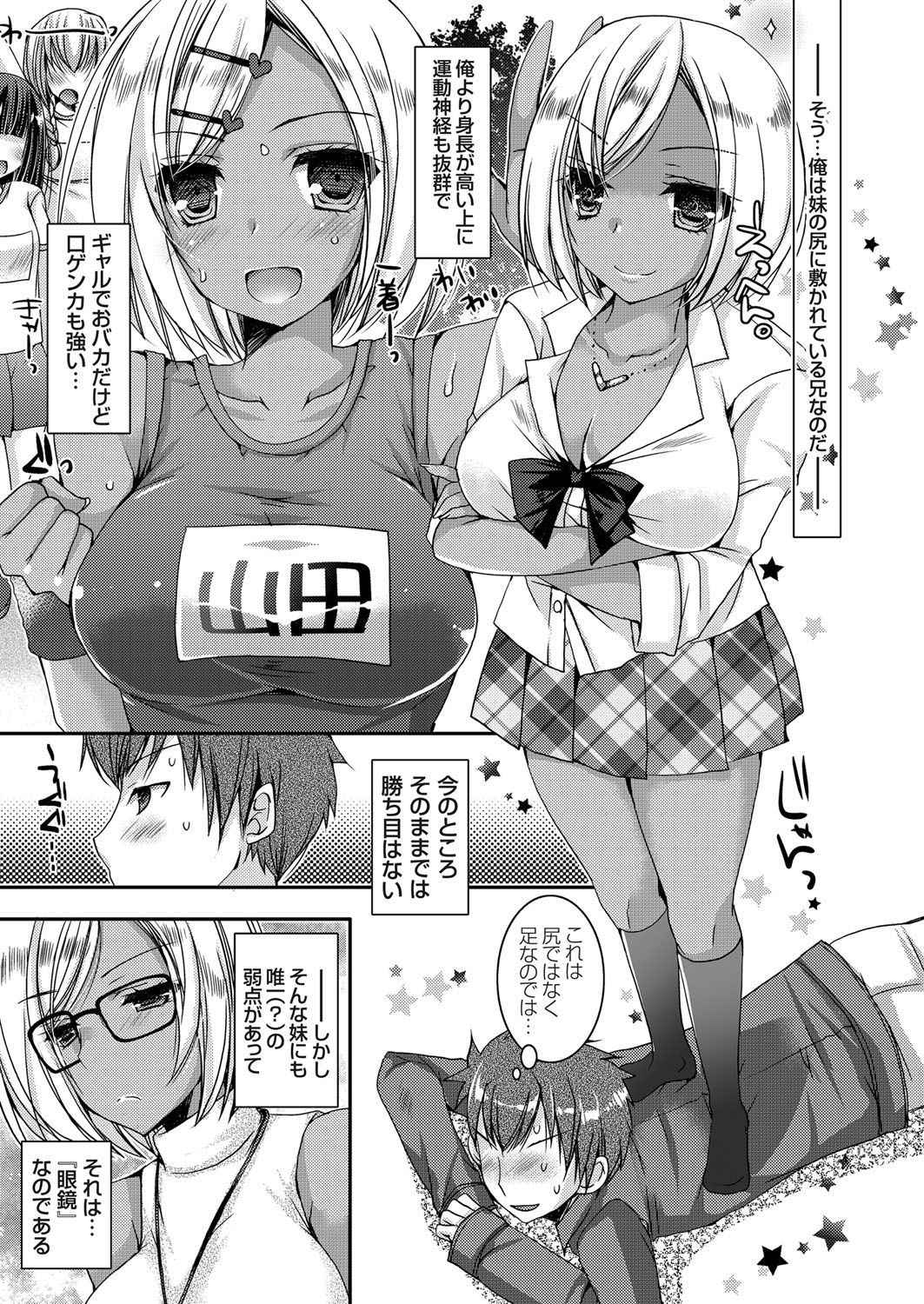 [Ueda Rieko] Doutei Killer na Imouto ~Kuro Gyaru Kyonyuu na Imouto ni Shikaeshi Sex~ Ch. 1-4