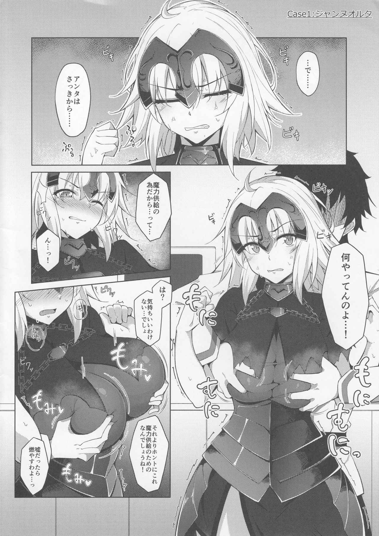 (C92) [Cow Lipid (Fuurai)] Maryoku Kyoukyuu (Fate/Grand Order)