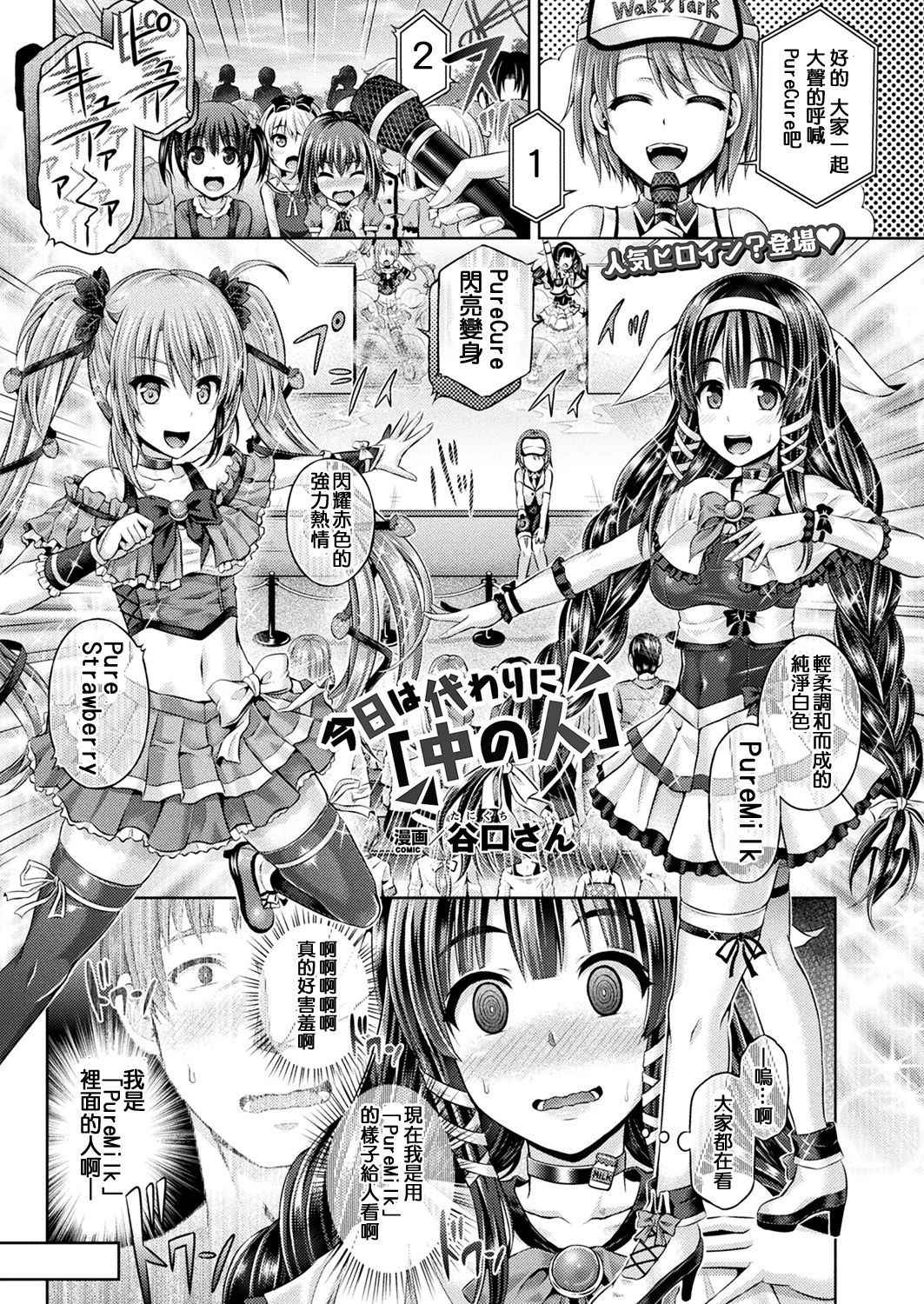 [Taniguchi-san] Kyoo wa kawarini nakanojin(COMIC Unreal 2017-10 Vol. 69)[Chinese][邊緣社畜洨五組]