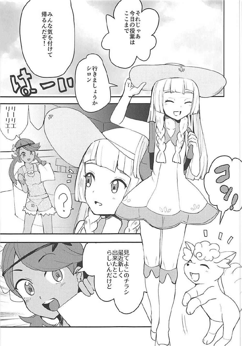 (C92) [Ugokuna pharmacy θ (ababari)] Lillie, ♥♥♥♥♥ o Kawaigatte agete ne (Pokémon Sun and Moon)