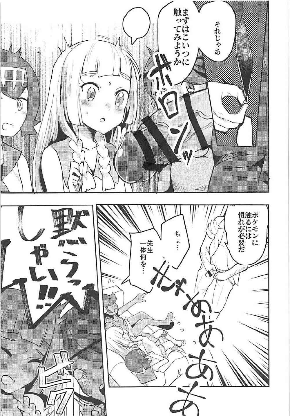 (C92) [Ugokuna pharmacy θ (ababari)] Lillie, ♥♥♥♥♥ o Kawaigatte agete ne (Pokémon Sun and Moon)