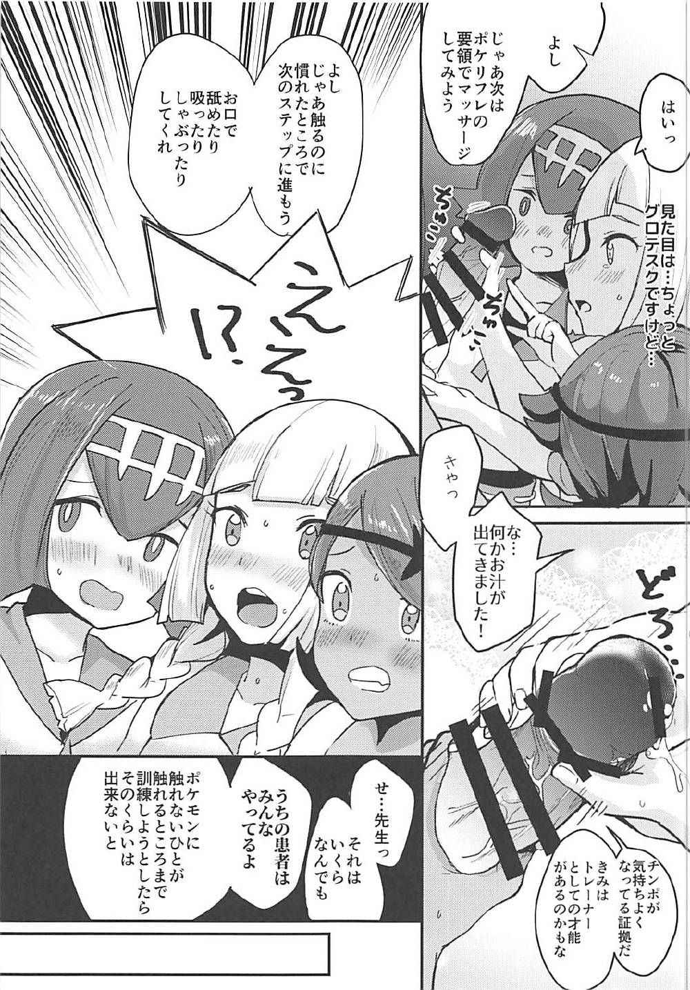 (C92) [Ugokuna pharmacy θ (ababari)] Lillie, ♥♥♥♥♥ o Kawaigatte agete ne (Pokémon Sun and Moon)