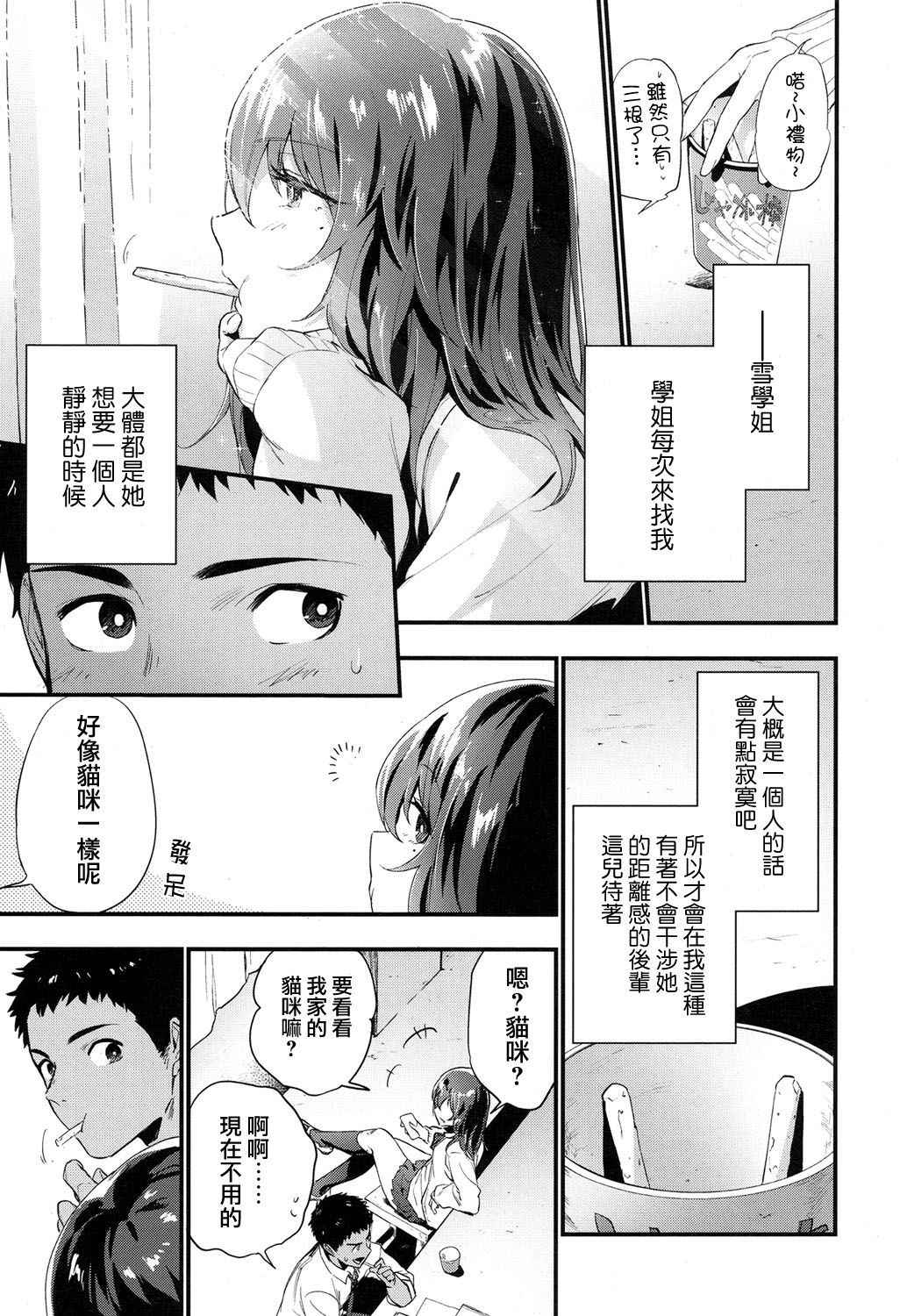 [Ryokuchaism]  alternate (COMIC Koh 2017-05) [夢之行蹤漢化組] [Digital]