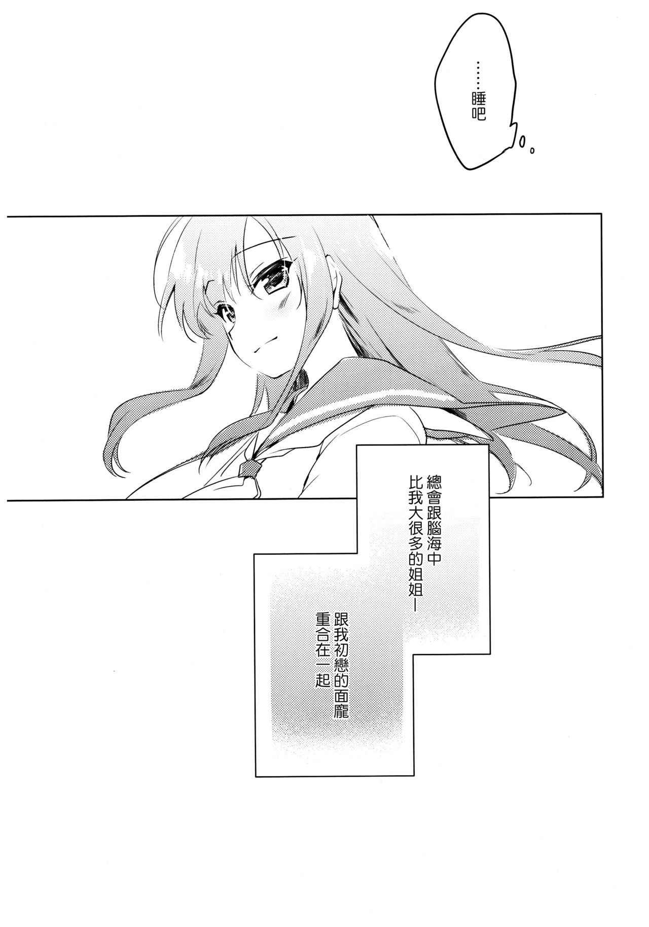 (C92) [FRAC (Motomiya Mitsuki)] Maybe I Love You [Chinese] [夢之行蹤漢化組] [V2]