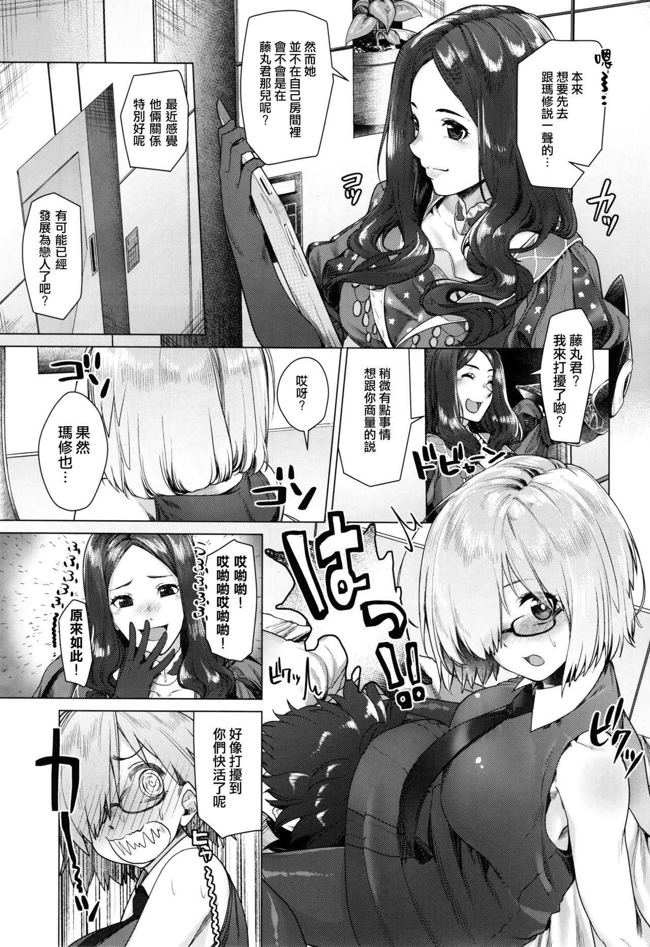 (C92) [i&#039;m Fragile (HisayakiQ)] Hakua no Heya de Senpai to (Fate/Grand Order) [Chinese] [微笑製藥]