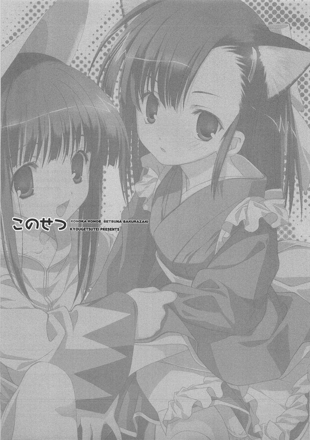 (C70) [Kyougetsutei (Miyashita Miki)] KonoSetsu (Mahou Sensei Negima!)