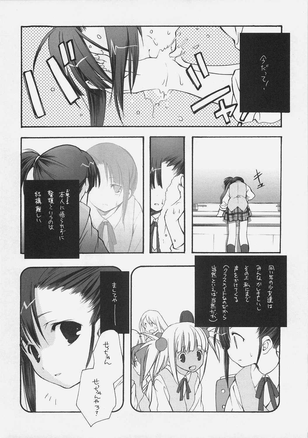 (C70) [Kyougetsutei (Miyashita Miki)] KonoSetsu (Mahou Sensei Negima!)