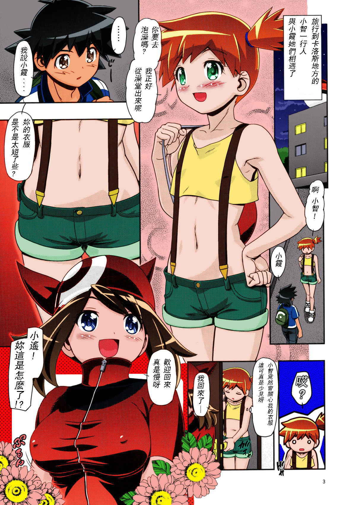 (C86) [Gambler Club (Kousaka Jun)] PM GALS XY 2 (Pokémon) [Chinese] [Risette] [Colorized]