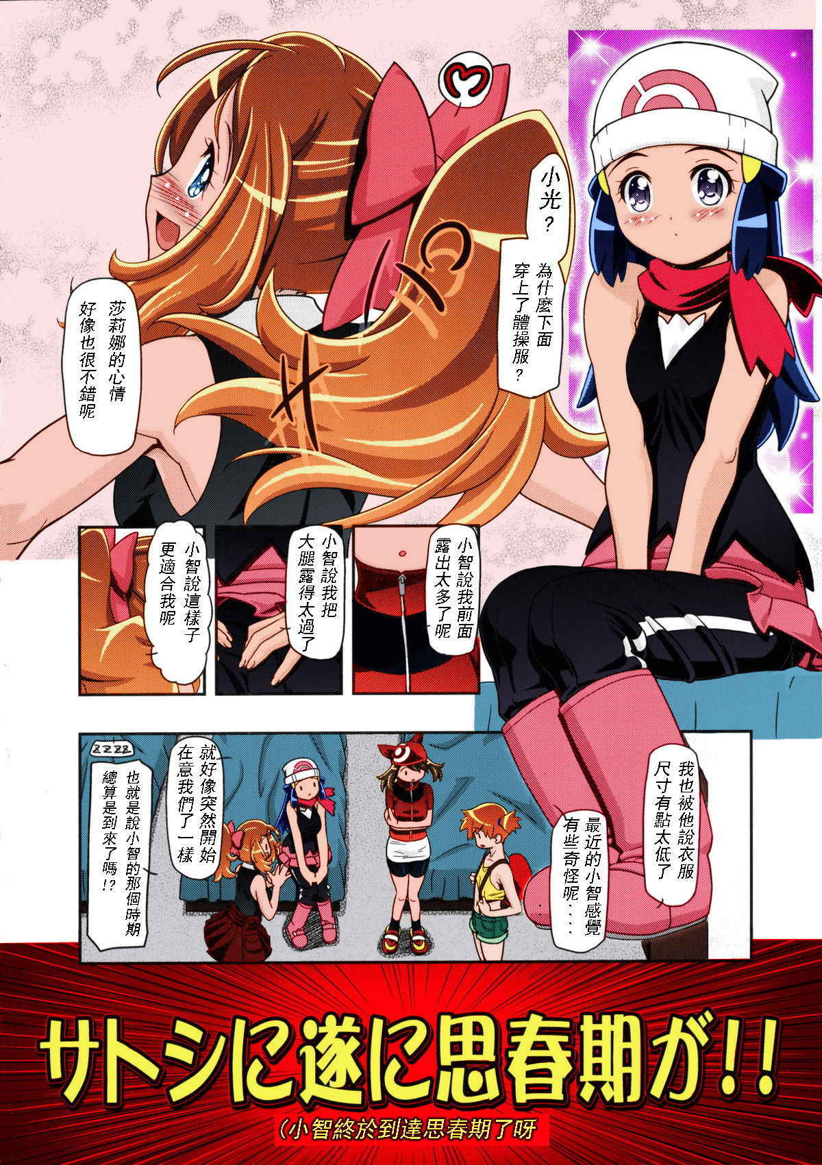 (C86) [Gambler Club (Kousaka Jun)] PM GALS XY 2 (Pokémon) [Chinese] [Risette] [Colorized]