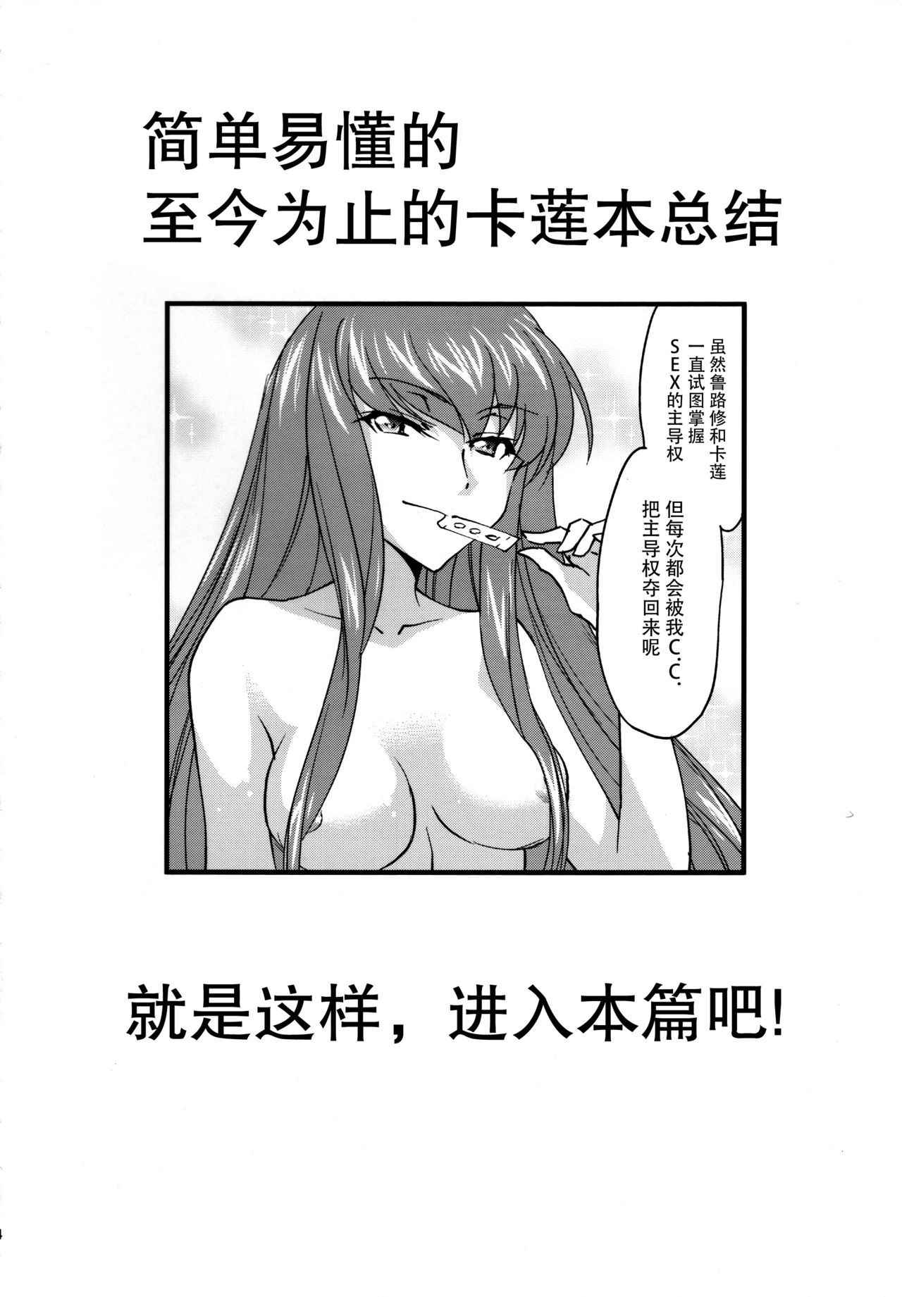 (C91) [Homura's R Comics (Yuuki Homura)] Nakayoshi Kallen-chan (Code Geass: Lelouch of the Rebellion) [Chinese] [脸肿汉化组]