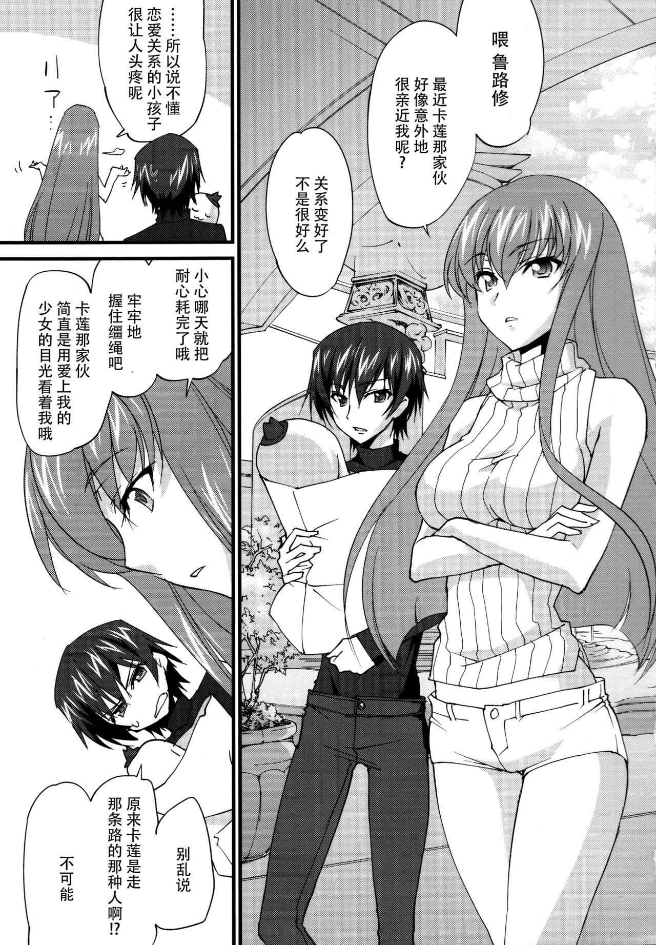 (C91) [Homura's R Comics (Yuuki Homura)] Nakayoshi Kallen-chan (Code Geass: Lelouch of the Rebellion) [Chinese] [脸肿汉化组]