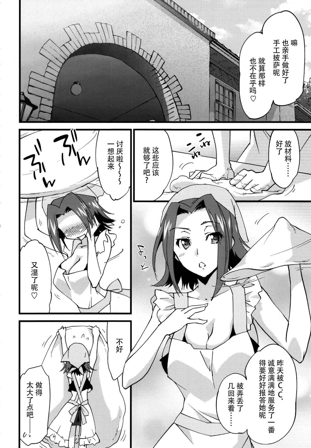 (C91) [Homura's R Comics (Yuuki Homura)] Nakayoshi Kallen-chan (Code Geass: Lelouch of the Rebellion) [Chinese] [脸肿汉化组]