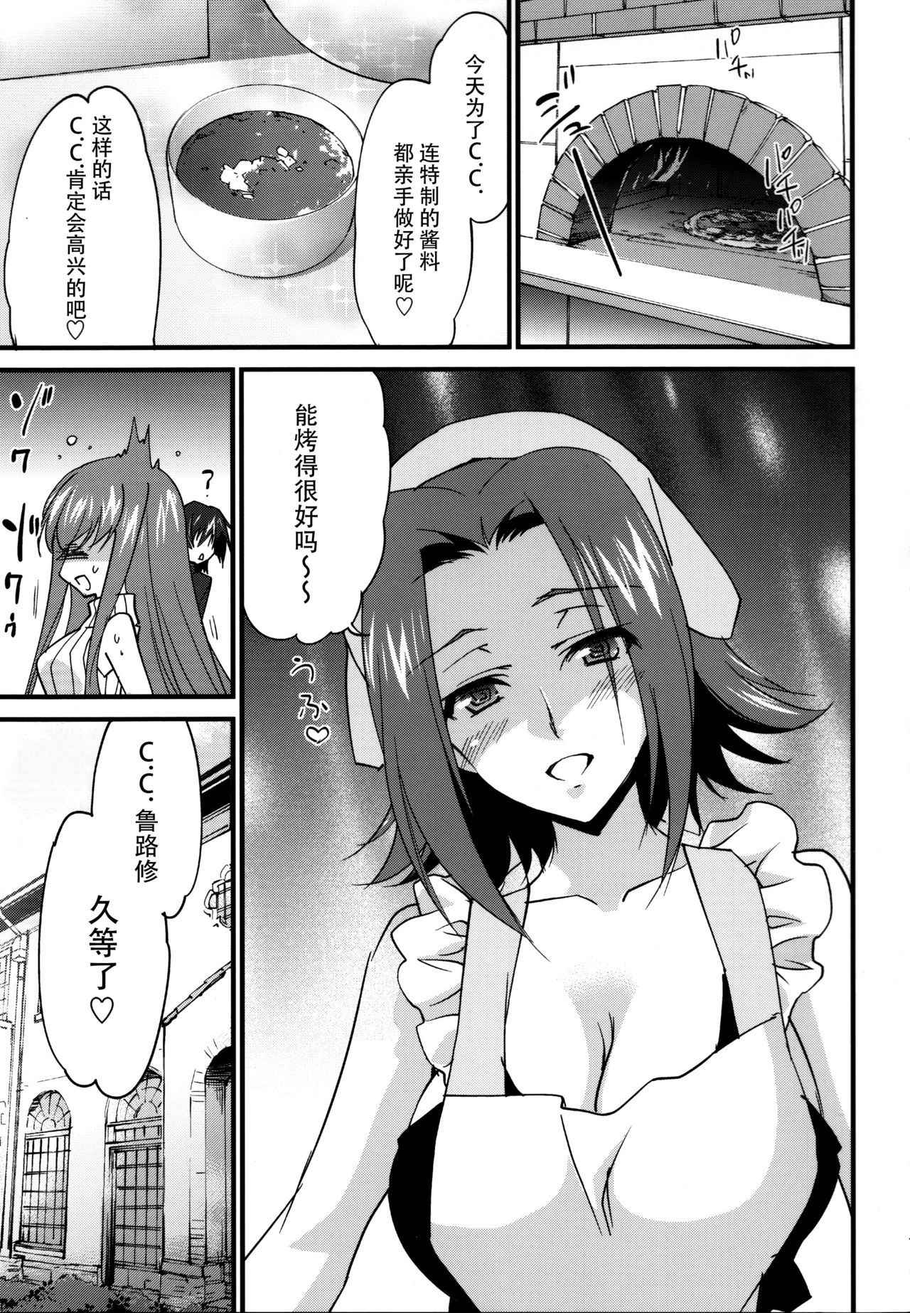 (C91) [Homura's R Comics (Yuuki Homura)] Nakayoshi Kallen-chan (Code Geass: Lelouch of the Rebellion) [Chinese] [脸肿汉化组]