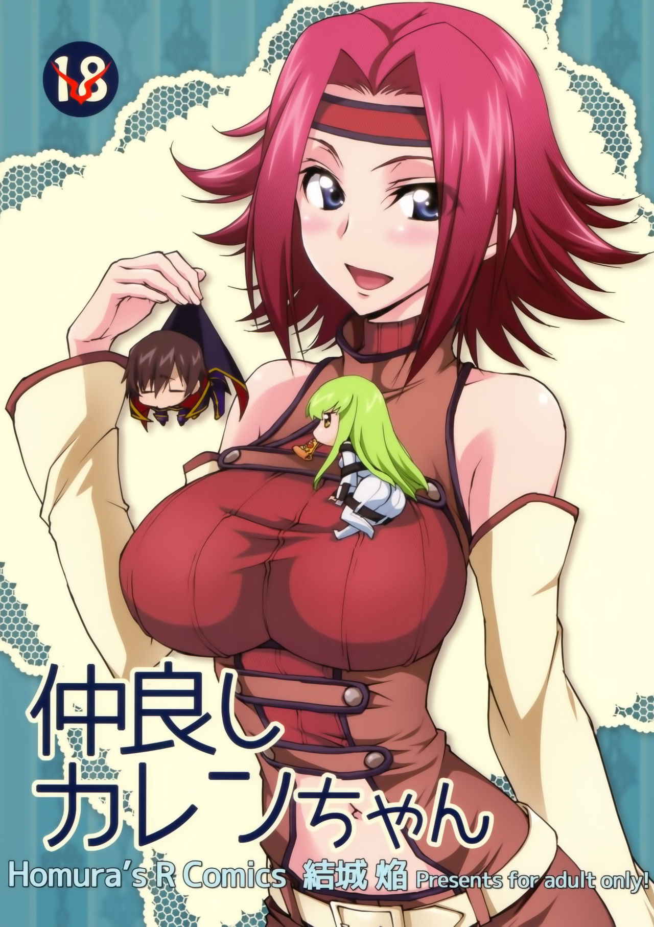 (C91) [Homura's R Comics (Yuuki Homura)] Nakayoshi Kallen-chan (Code Geass: Lelouch of the Rebellion) [Chinese] [脸肿汉化组]