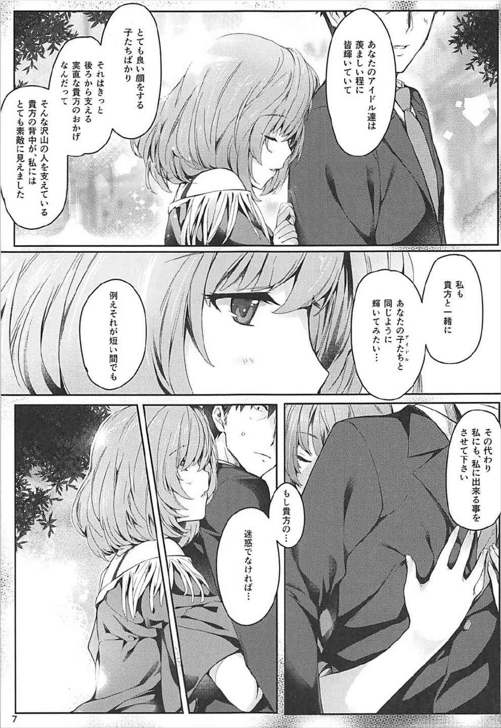 (C92) [Tsurezurezuki (Iizuki Tasuku)] Kaede-san to Ichinichi (1 kaime) (THE IDOLM@STER CINDERELLA GIRLS)