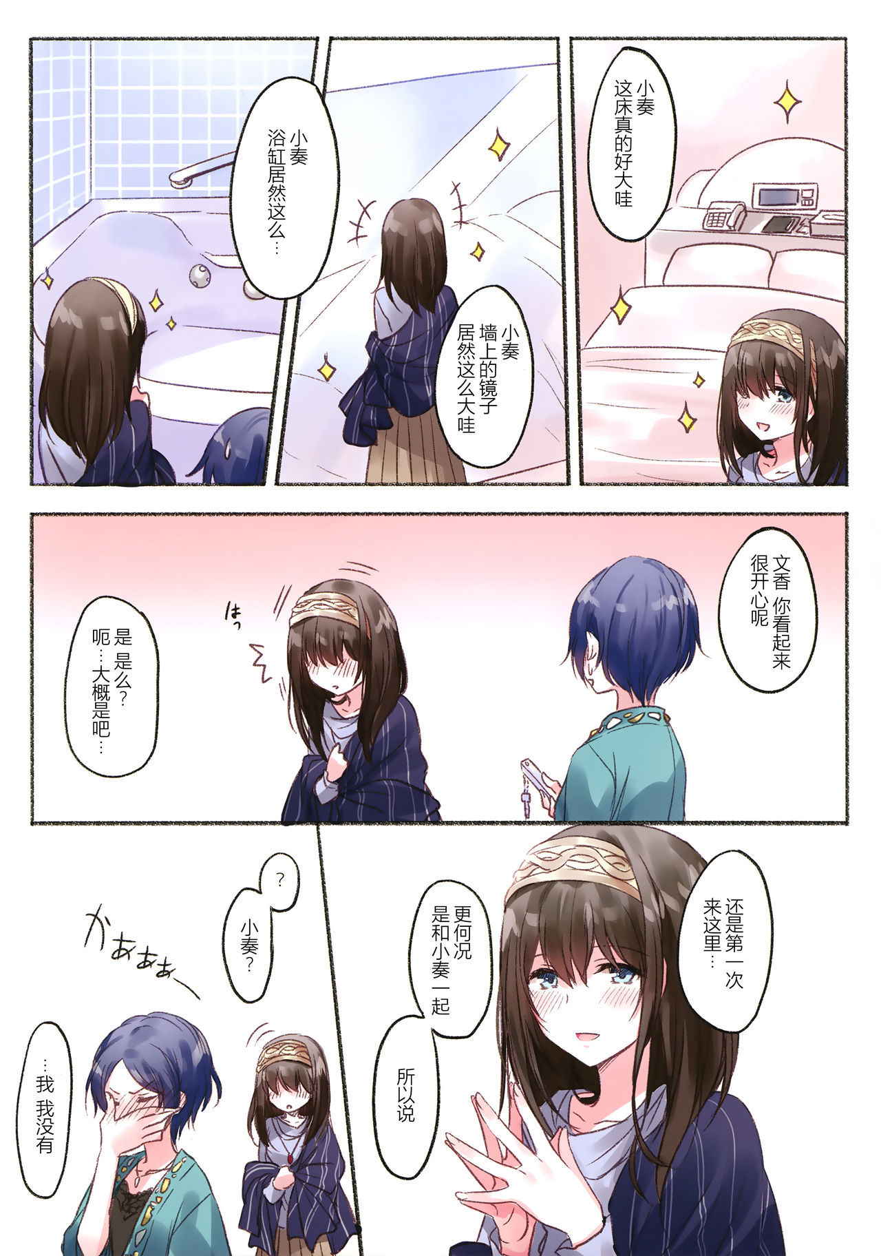 (Utahime Teien 14) [Tsuki no Uragawa (Romi)] LoveHo Iku KanaFumi (THE IDOLM@STER CINDERELLA GIRLS) [Chinese] [CE家族社]