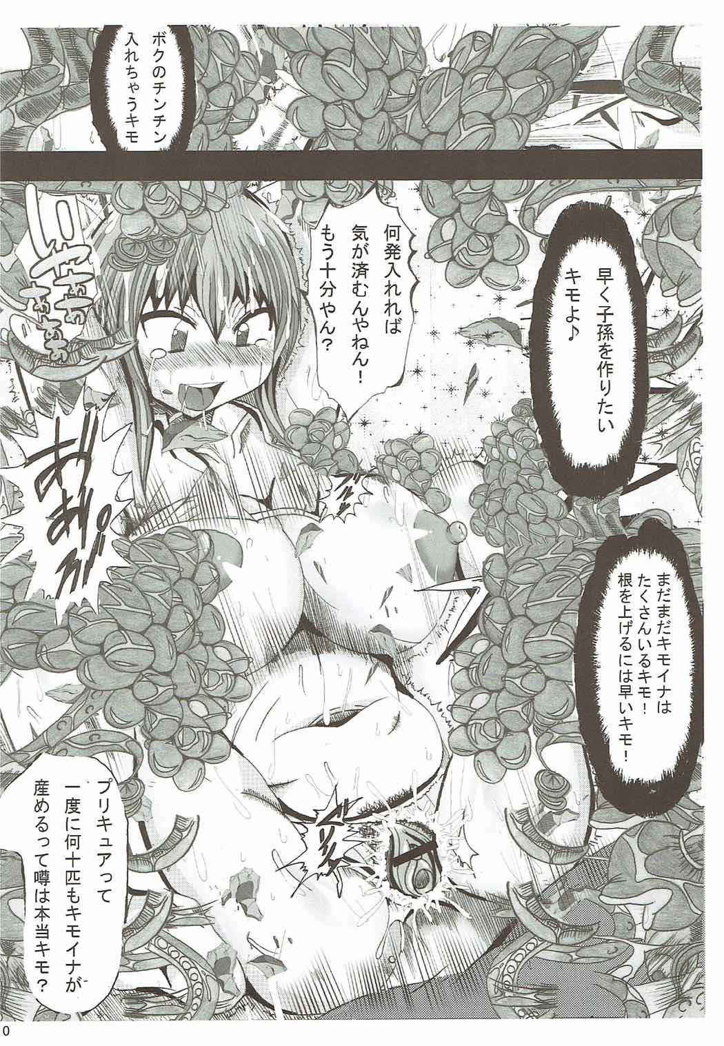 (COMIC1☆6) [Neo Ultimate Works (Kagura Momiji)] Ore no Suki na Precure ga Konna ni Aheru Wake ga Nai (Smile Precure!)