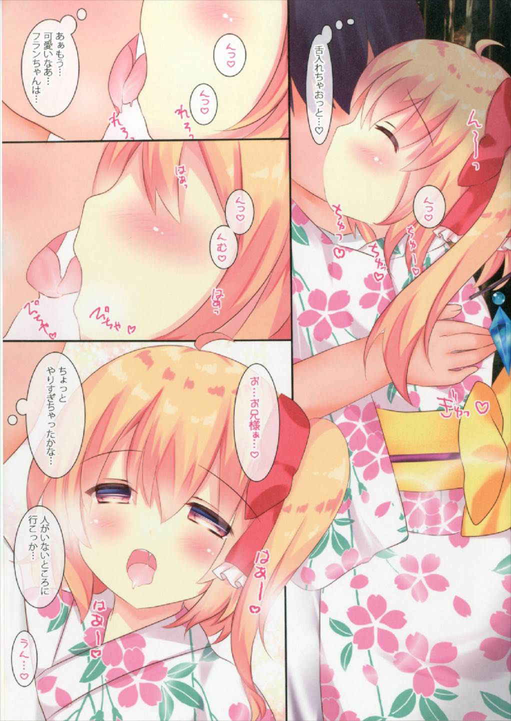 (C92) [CARAMEL CRUNCH! (Rikatan)] Flan-chan to Natsumatsuri (Touhou Project)