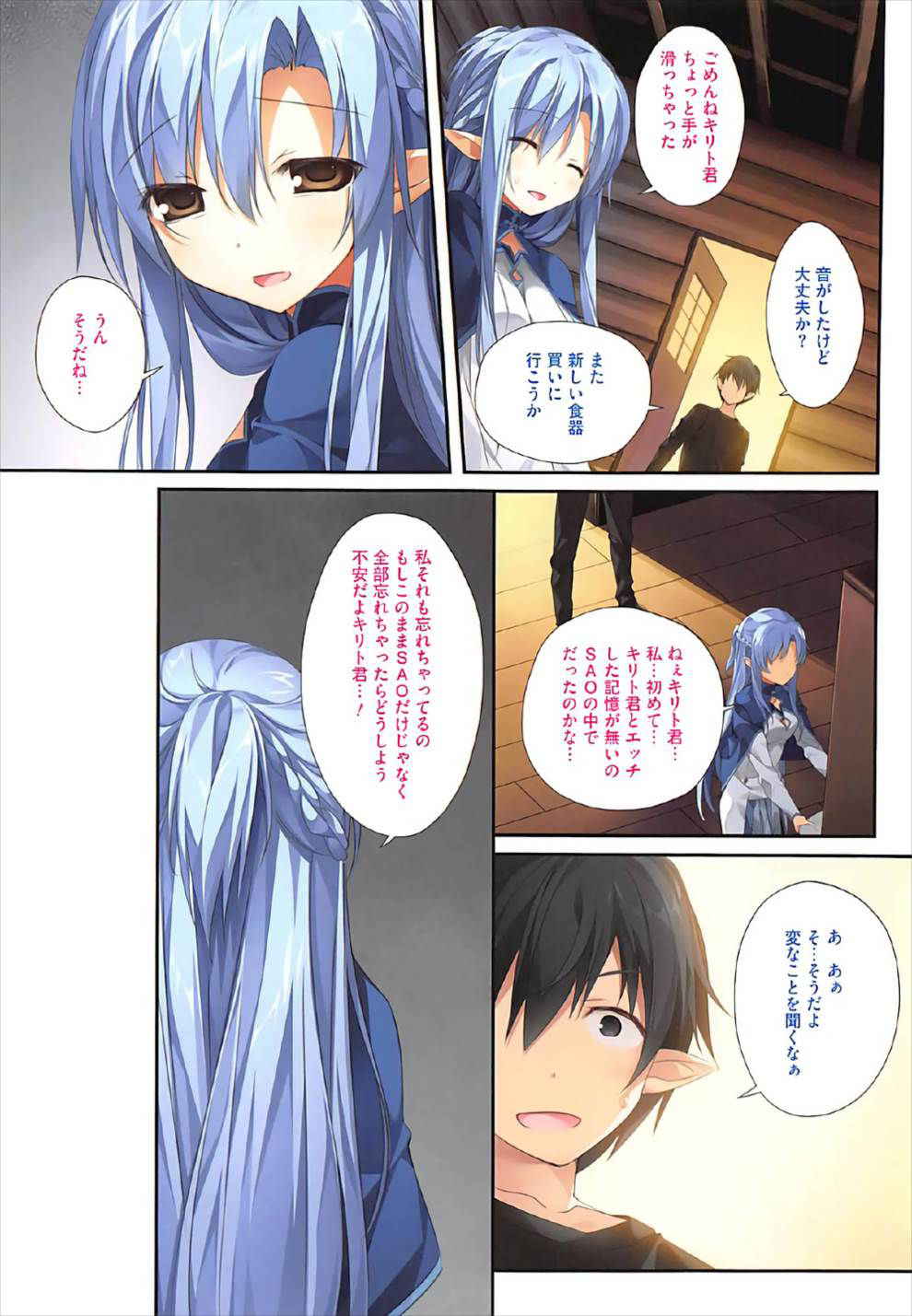 (C92) [KAROMIX (karory)] KARORFULMIX EX18 SAO Soushuuhen (Sword Art Online)