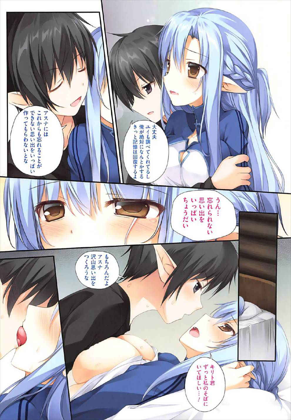 (C92) [KAROMIX (karory)] KARORFULMIX EX18 SAO Soushuuhen (Sword Art Online)