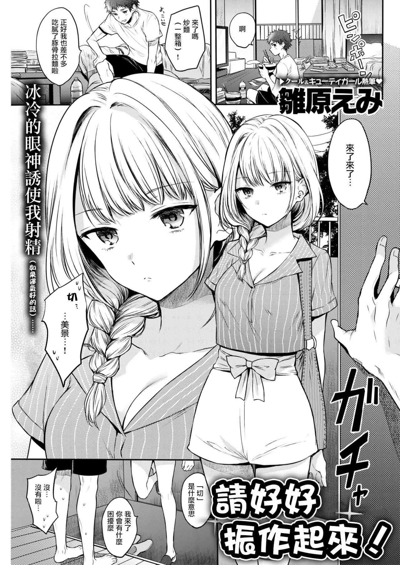 [Hinahara Emi] Kichinto Shinasai! (COMIC Kairakuten 2017-11) [Chinese] [兔司鸡汉化组] [Digital]