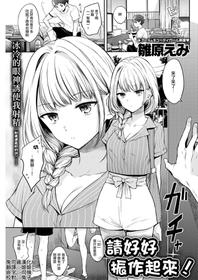 [Hinahara Emi] Kichinto Shinasai! (COMIC Kairakuten 2017-11) [Chinese] [兔司鸡汉化组] [Digital]