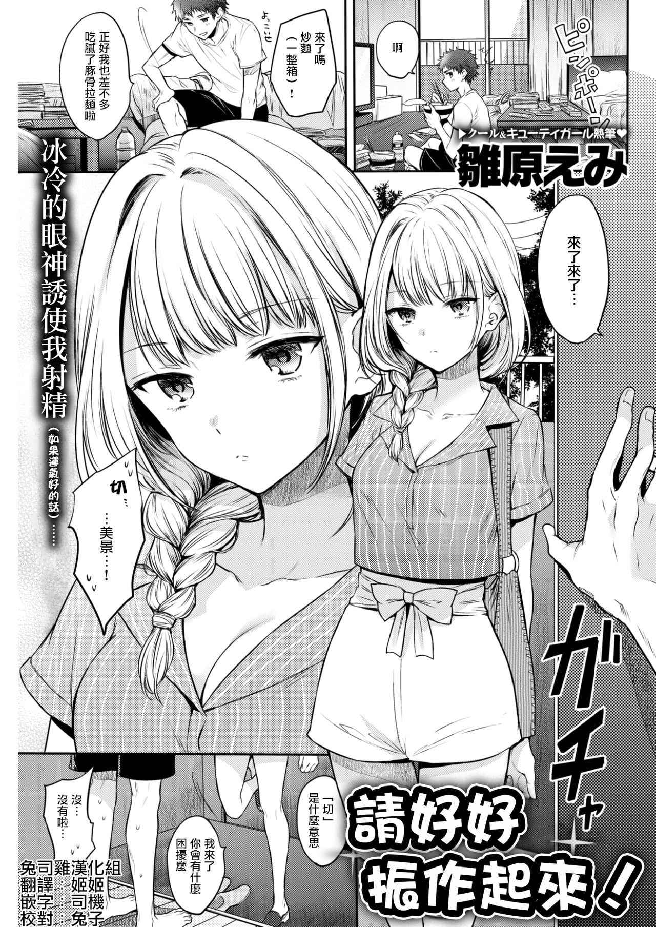 [Hinahara Emi] Kichinto Shinasai! (COMIC Kairakuten 2017-11) [Chinese] [兔司鸡汉化组] [Digital]