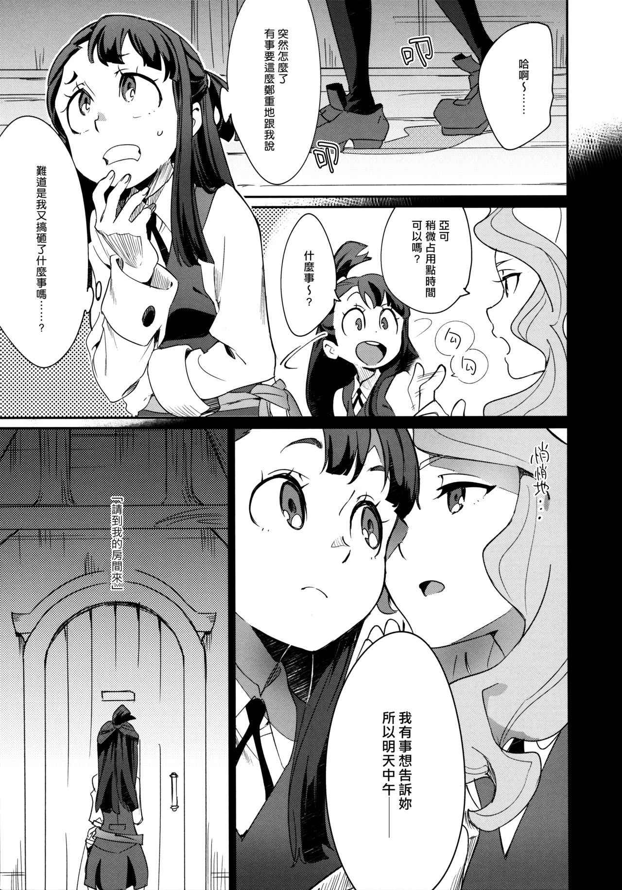 (C92) [DAICHIBOKUJOU (Makiba)] xxx (Little Witch Academia) [Chinese] [无毒汉化组]