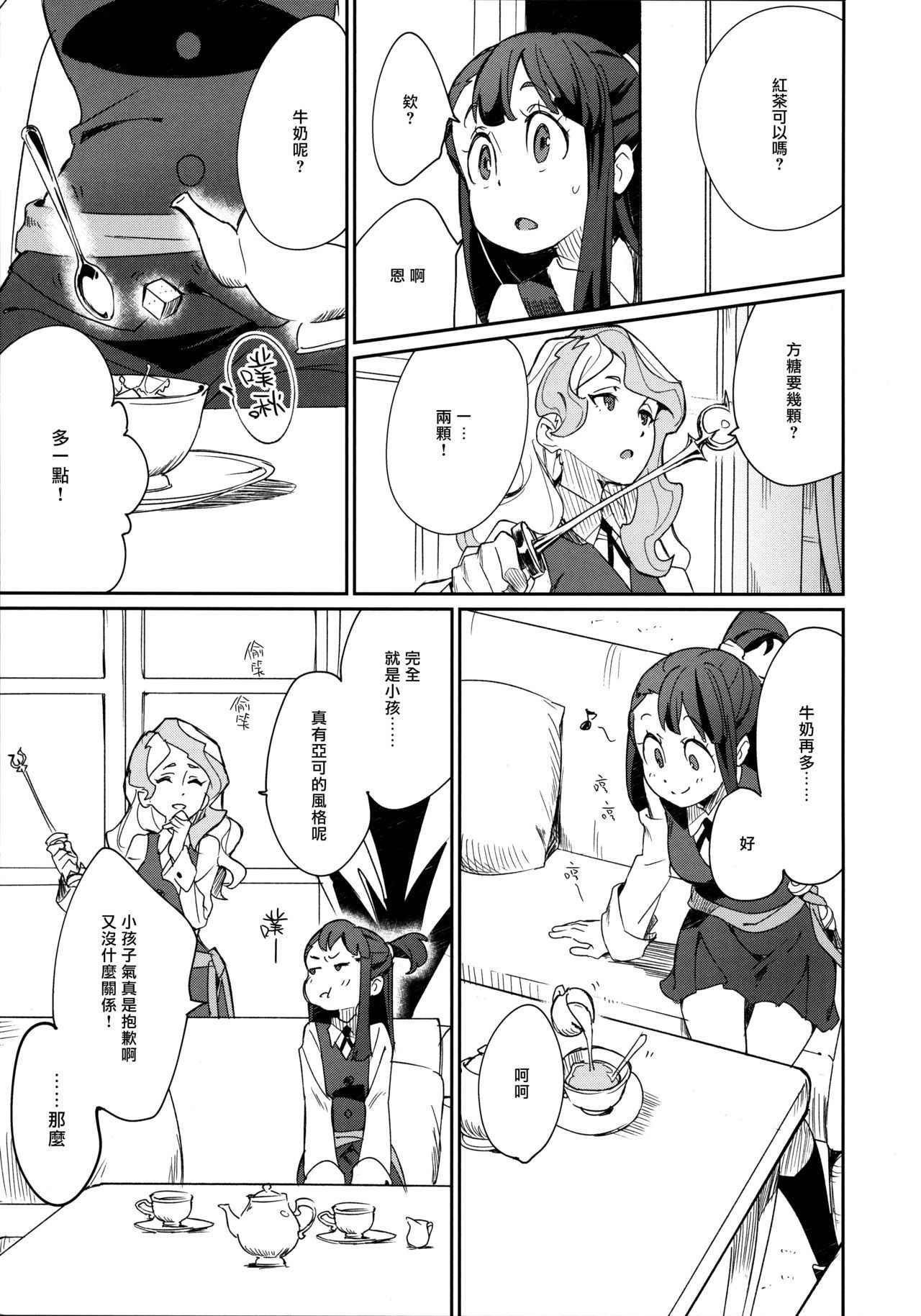 (C92) [DAICHIBOKUJOU (Makiba)] xxx (Little Witch Academia) [Chinese] [无毒汉化组]