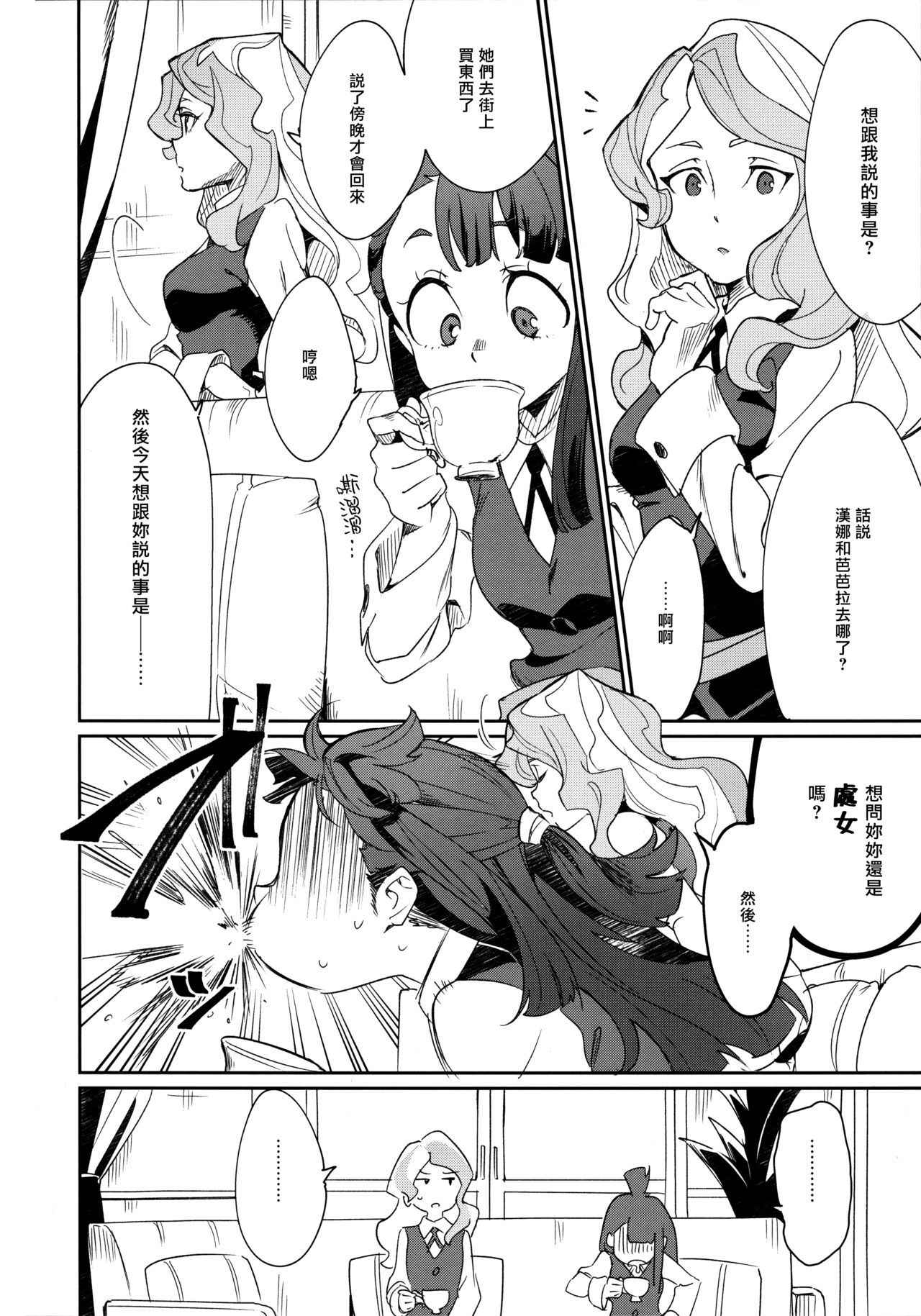 (C92) [DAICHIBOKUJOU (Makiba)] xxx (Little Witch Academia) [Chinese] [无毒汉化组]