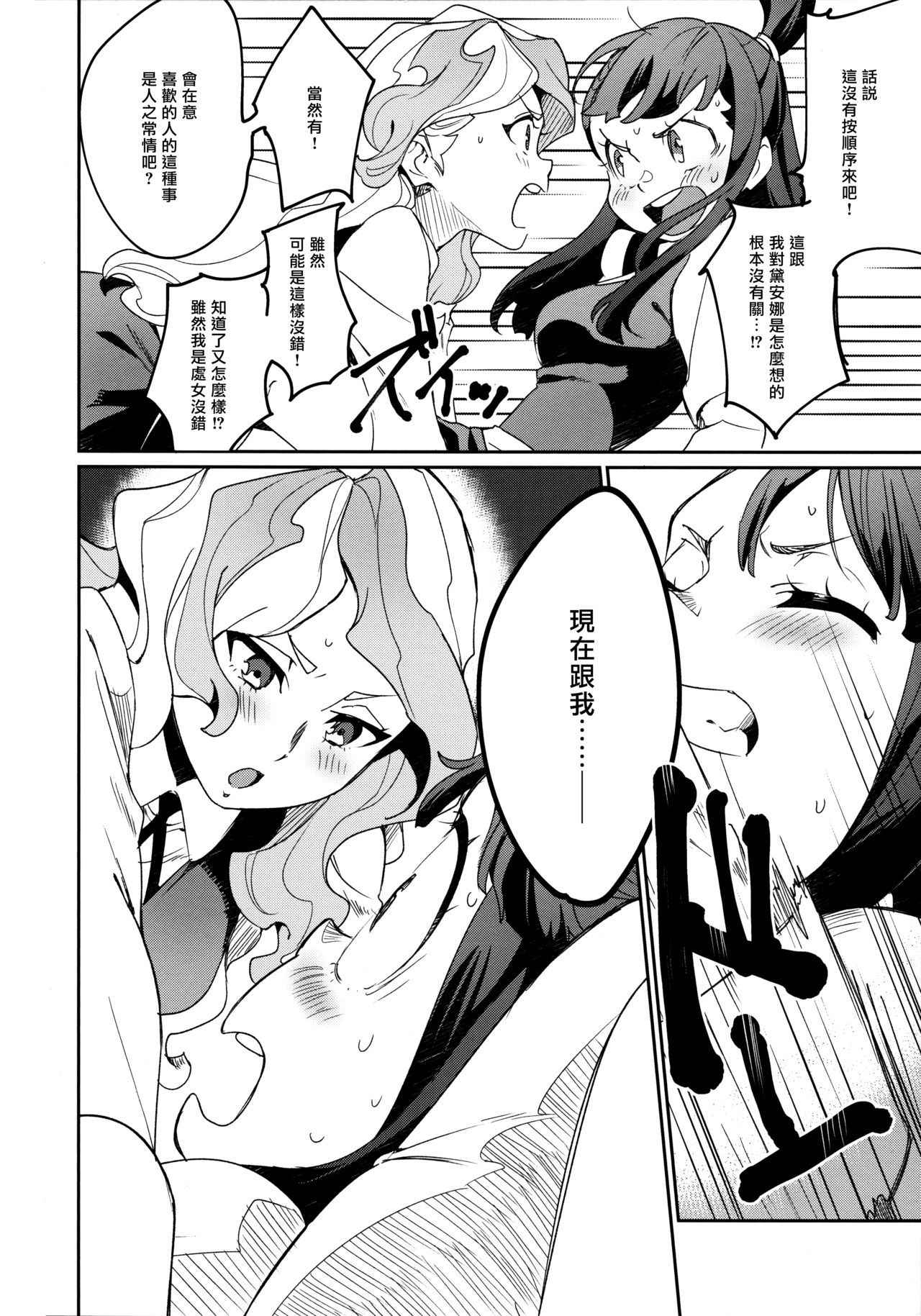 (C92) [DAICHIBOKUJOU (Makiba)] xxx (Little Witch Academia) [Chinese] [无毒汉化组]