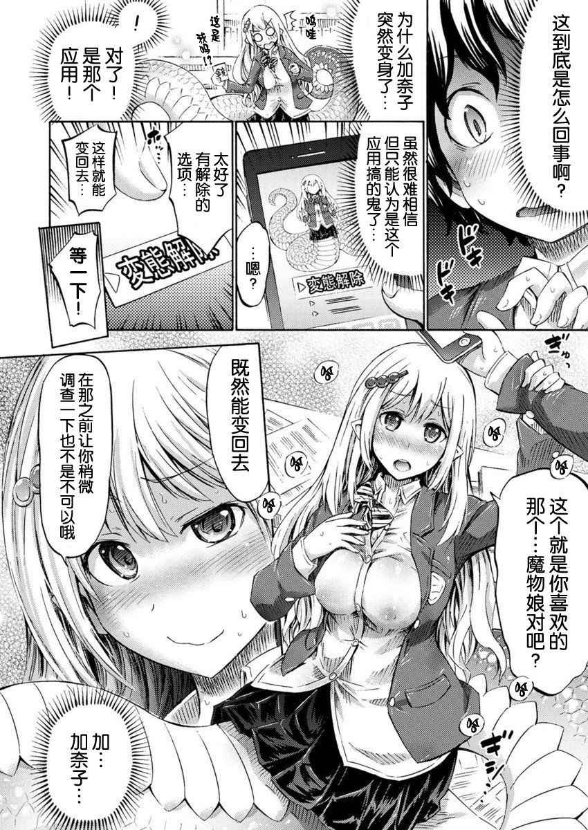 [Horitomo] Monmusu Hentai Appli de GO! (COMIC Unreal 2017-04 Vol. 66) [Chinese] [Kirin个人汉化] [Digital]