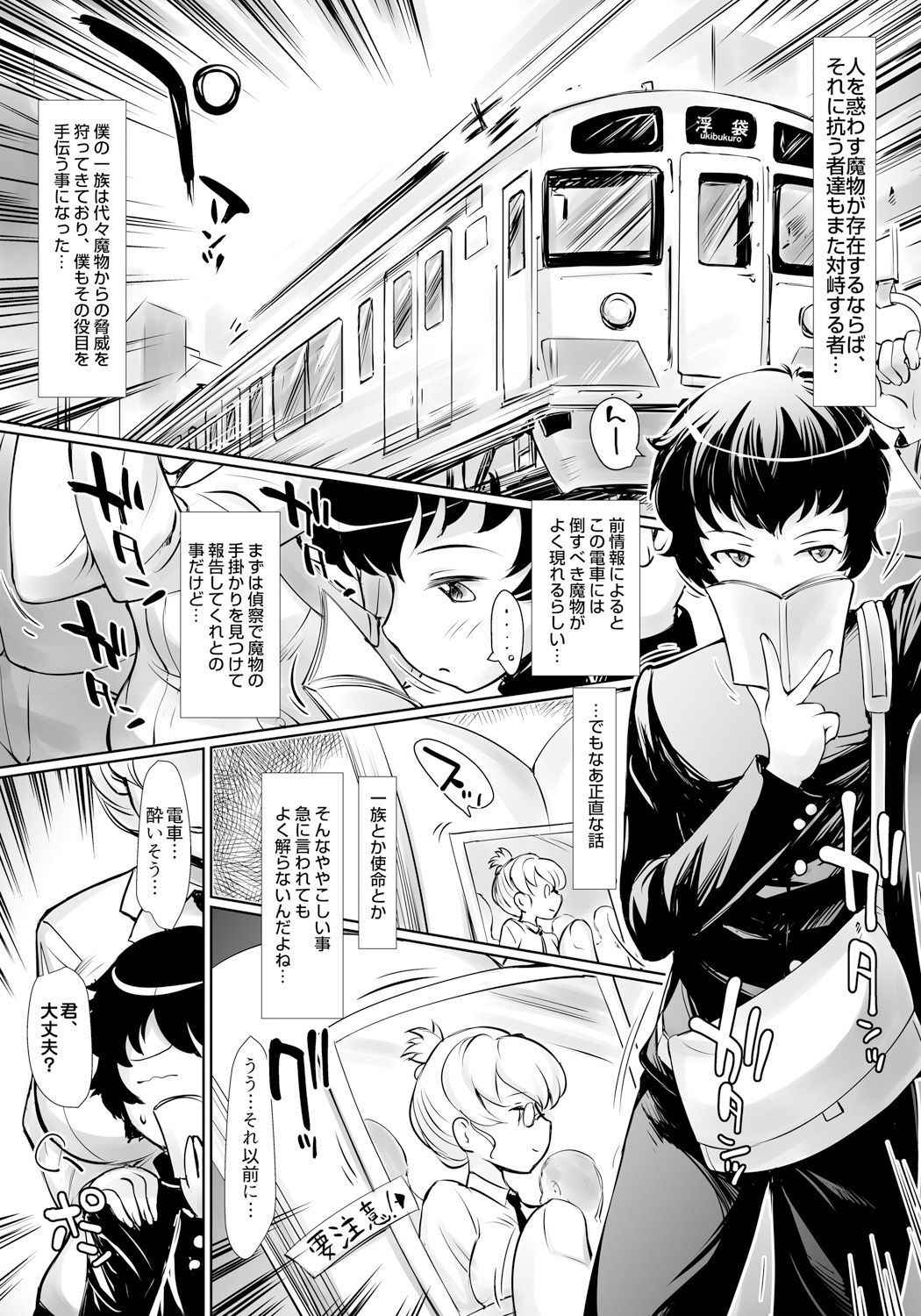 [rt.]ドキドキ妖狐先生 満員電車で逆レ●プ!? 僕と妖狐の出会い話 [DL版]