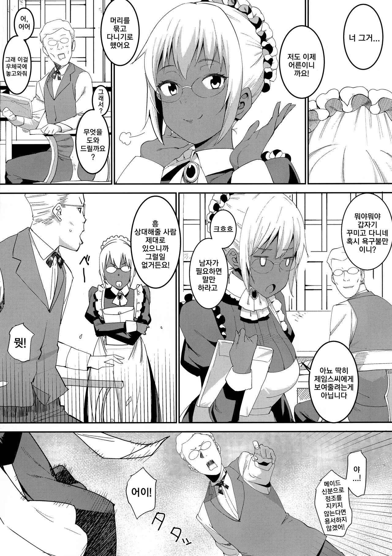 (C92) [GOLD KOMAN SEX (Bakushishi AT)] Kasshoku Kokumaro Funnyuu Maid Stardust · Genius ｜ 갈색피부의 분수가슴메이드・순한맛 [korean] [팀 사부회]