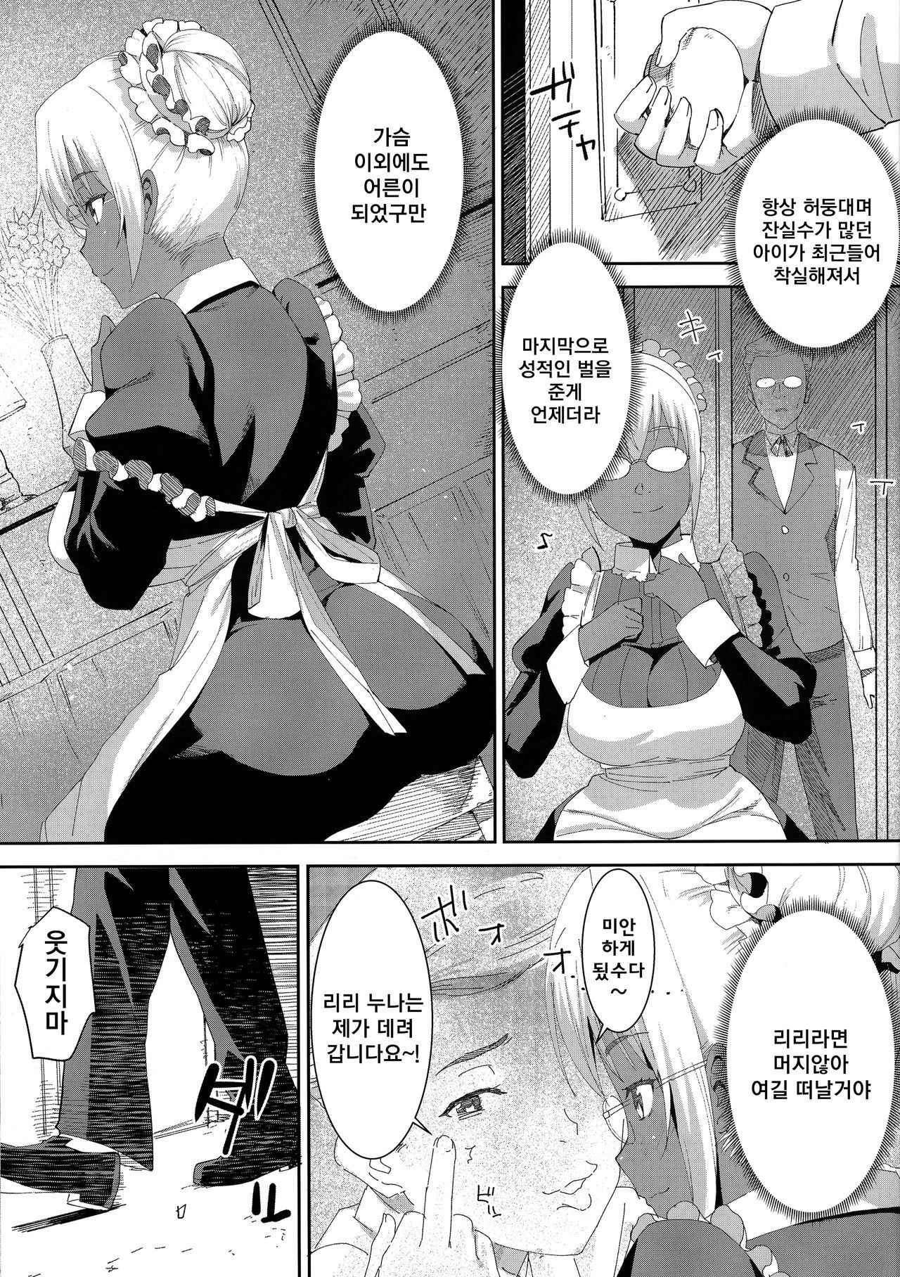 (C92) [GOLD KOMAN SEX (Bakushishi AT)] Kasshoku Kokumaro Funnyuu Maid Stardust · Genius ｜ 갈색피부의 분수가슴메이드・순한맛 [korean] [팀 사부회]