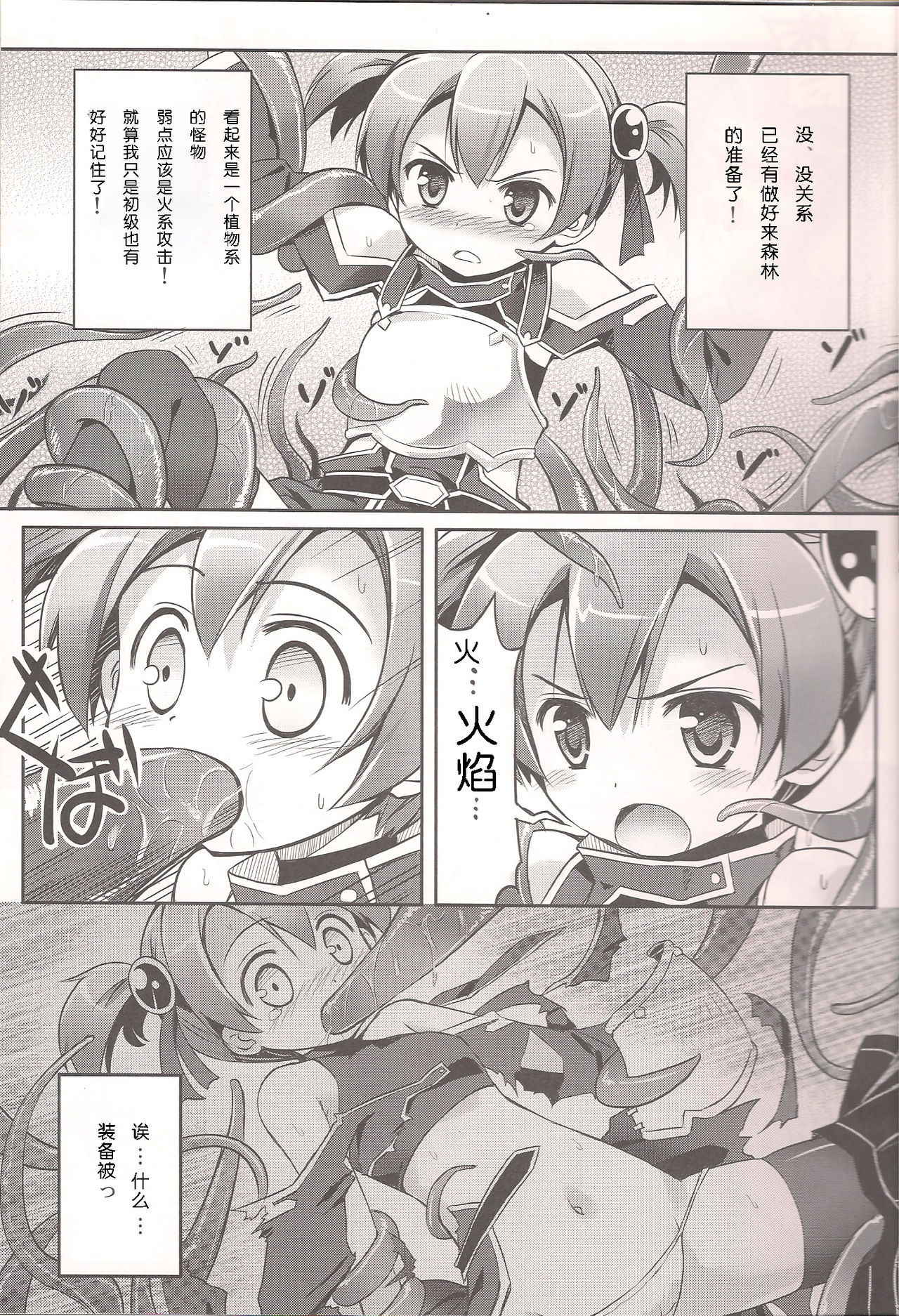 (COMIC1☆7) [Tsubasa (Hinooka Shuuji)] Silica o Wana ni Hameru (Sword Art Online) [Chinese] [靴下汉化组]