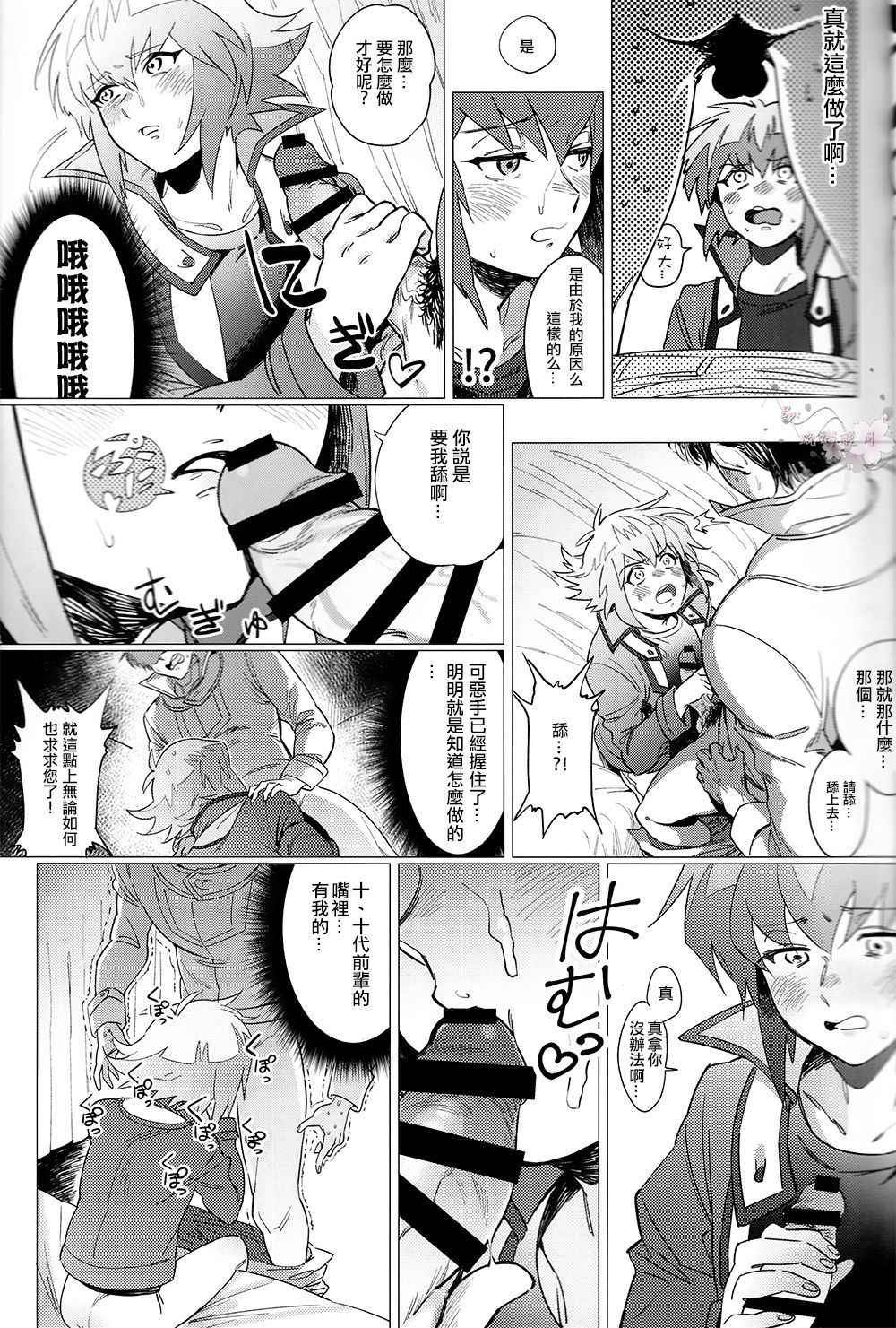 [Ikitecho Made Todoku (EMU)] Judai-kun Do Not Say Such A Thing (Yu-Gi-Oh! GX) [Chinese]