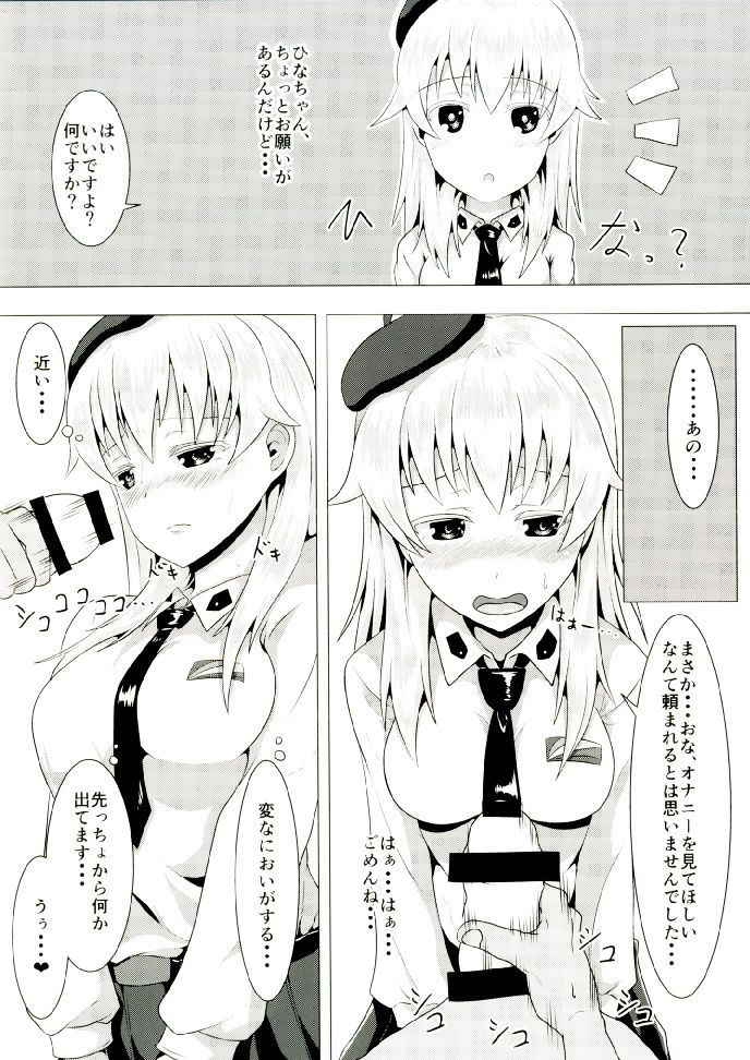 [つきのちかけいこく (ちかけー, 黒糖ニッケ)] ひなシコ! (ガールズ&パンツァー)