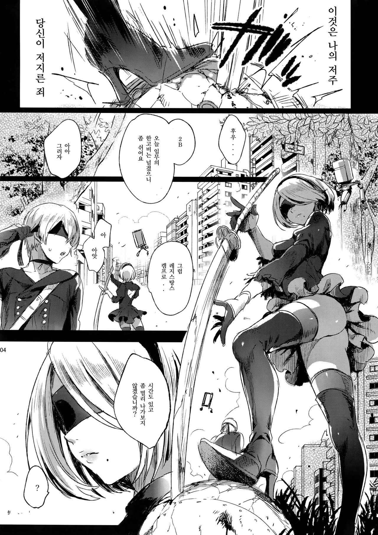 (C92) [Kuromisakaijou (Ikezaki Misa)] Ningyou Yuugi | 인형유희 (NieR:Automata) [Korean]