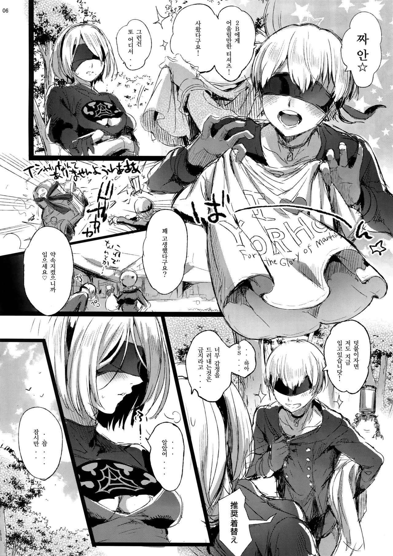 (C92) [Kuromisakaijou (Ikezaki Misa)] Ningyou Yuugi | 인형유희 (NieR:Automata) [Korean]