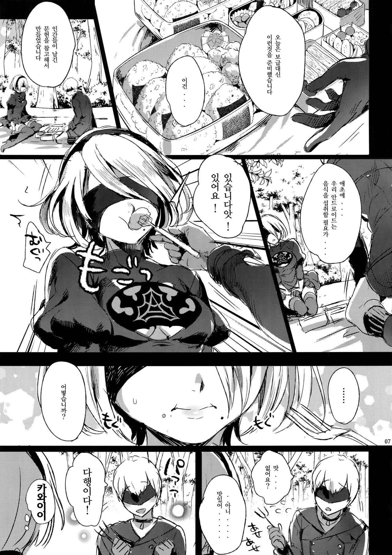 (C92) [Kuromisakaijou (Ikezaki Misa)] Ningyou Yuugi | 인형유희 (NieR:Automata) [Korean]