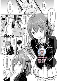 [Reco] Koakuma Selfie (COMIC Kairakuten 2017-11) [Chinese] [绅士仓库汉化] [Digital]