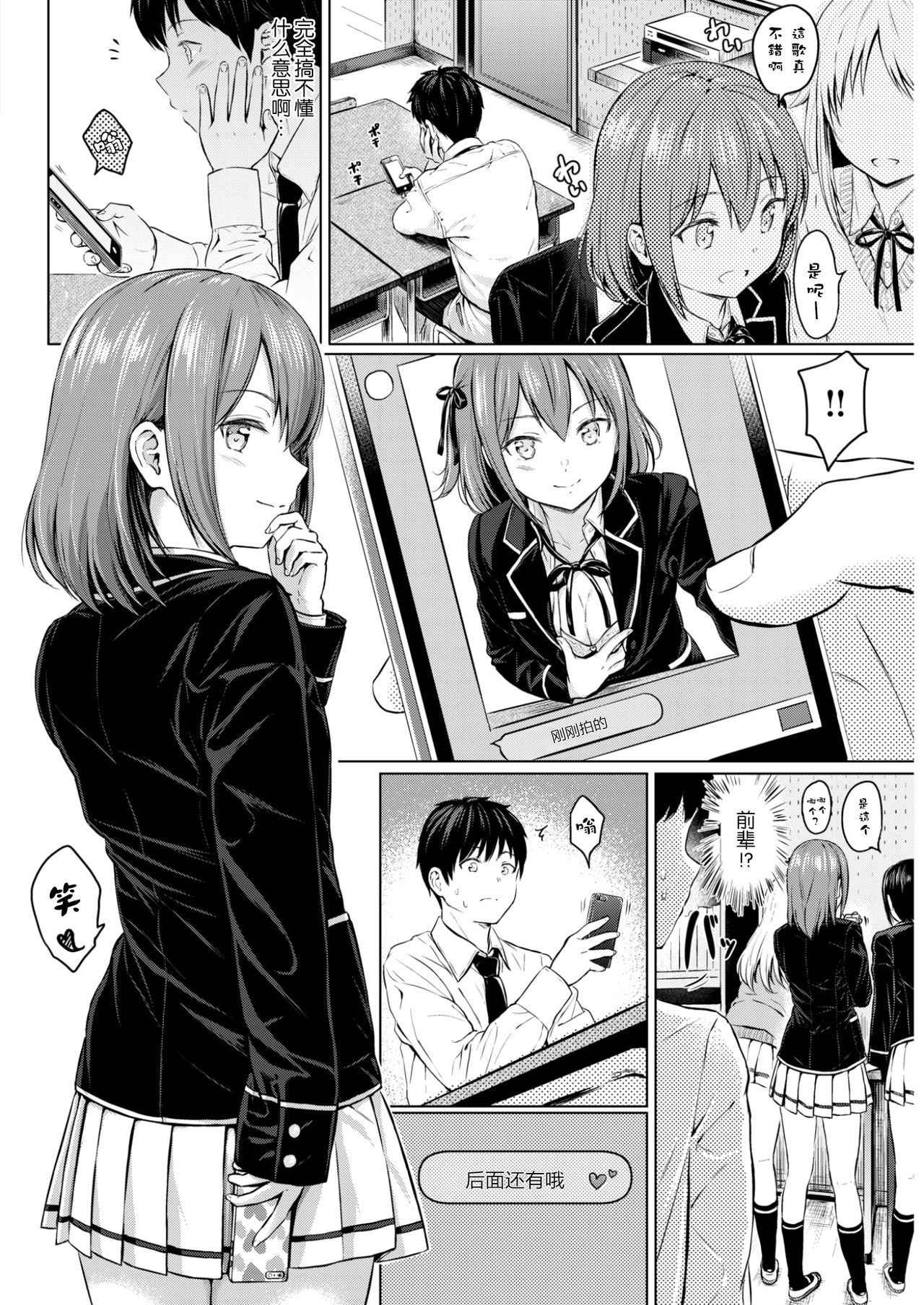 [Reco] Koakuma Selfie (COMIC Kairakuten 2017-11) [Chinese] [绅士仓库汉化] [Digital]