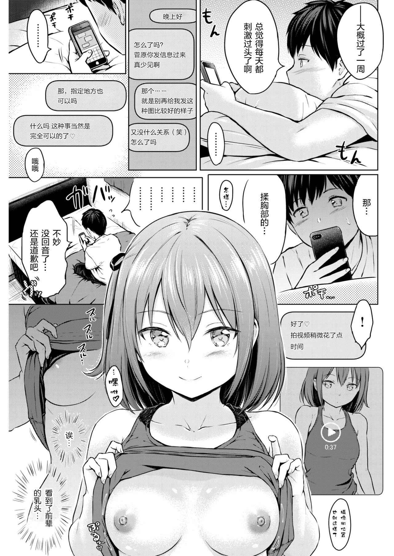 [Reco] Koakuma Selfie (COMIC Kairakuten 2017-11) [Chinese] [绅士仓库汉化] [Digital]