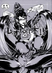 (C77) [Dorepooru (Leopard)] Leopard Bon 15 (Bayonetta) [Spanish] [ganstatrad]