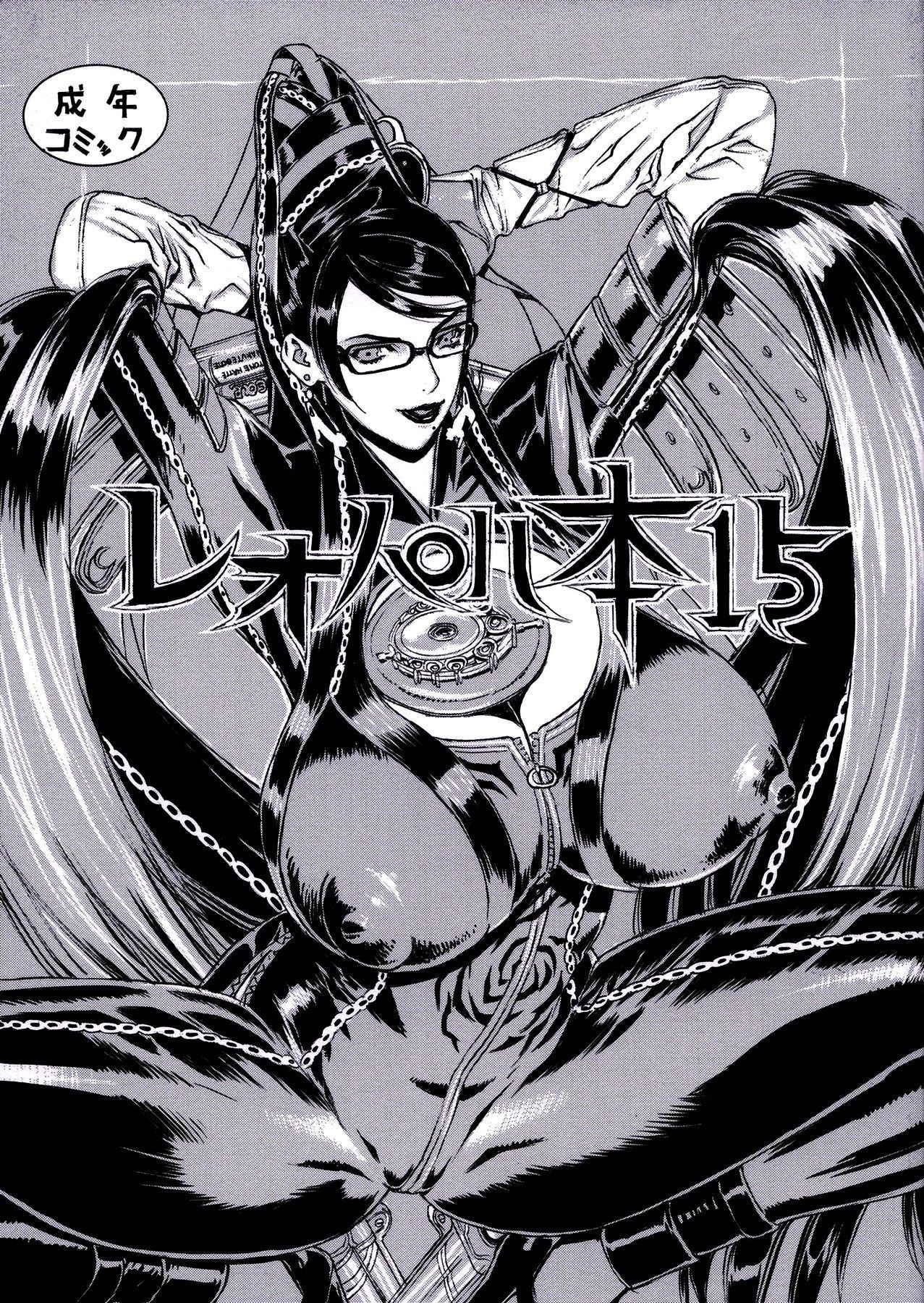 (C77) [Dorepooru (Leopard)] Leopard Bon 15 (Bayonetta) [Spanish] [ganstatrad]