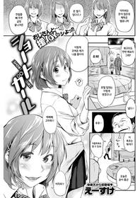 [Esuke] Short girl (COMIC Shitsurakuten 2017-06) [Korean] [Digital]