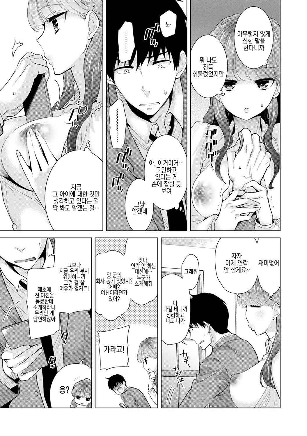 [Shiina] Noraneko Shoujo to no Kurashikata Vol.1 Ch. 10 | 들고양이 소녀와 생활하는법 1권 10화 [Korean] [팀☆데레마스]