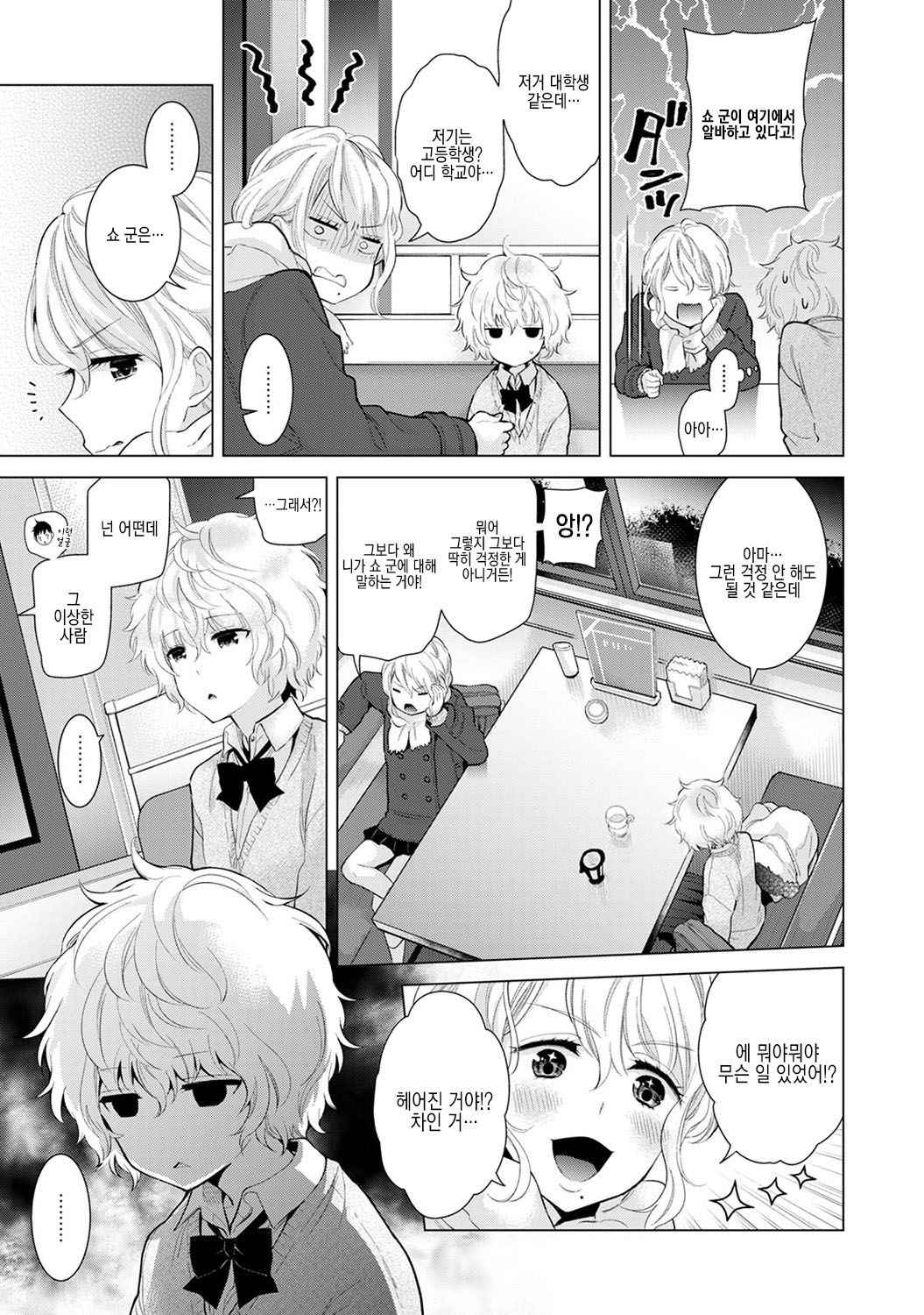 [Shiina] Noraneko Shoujo to no Kurashikata Vol.1 Ch. 10 | 들고양이 소녀와 생활하는법 1권 10화 [Korean] [팀☆데레마스]