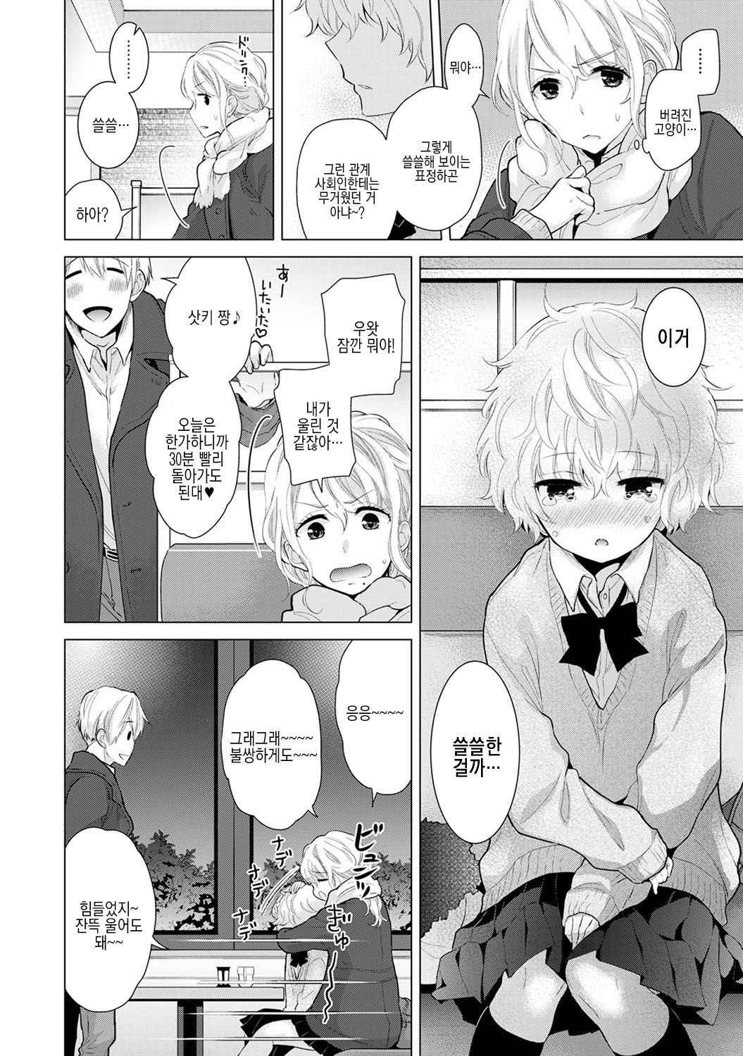 [Shiina] Noraneko Shoujo to no Kurashikata Vol.1 Ch. 10 | 들고양이 소녀와 생활하는법 1권 10화 [Korean] [팀☆데레마스]